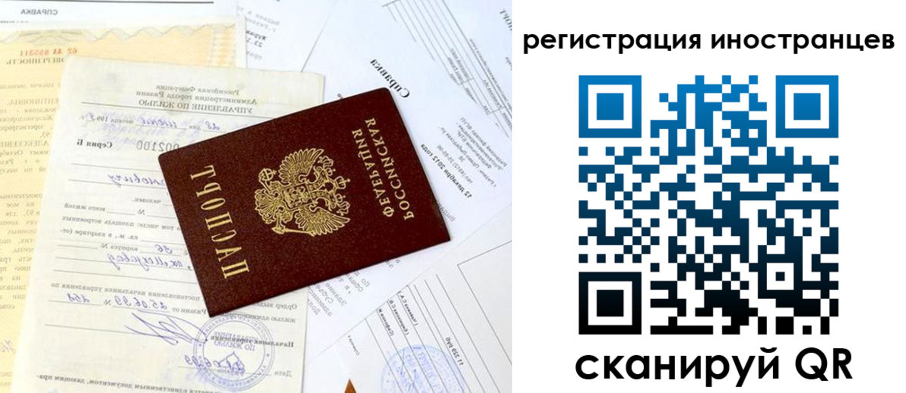 прописка штамп в Магнитогорске
