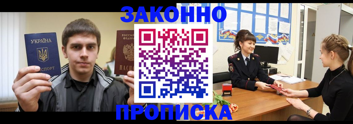 прописка регистрация в Магнитогорске