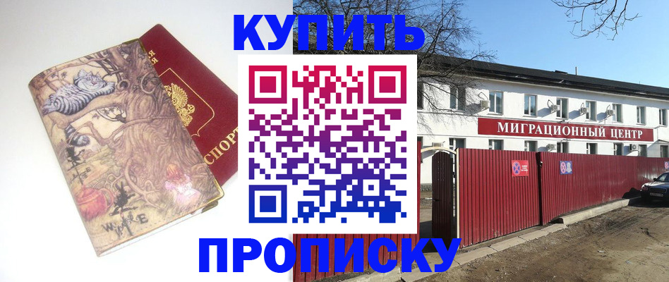 прописка от собственника в Магнитогорске