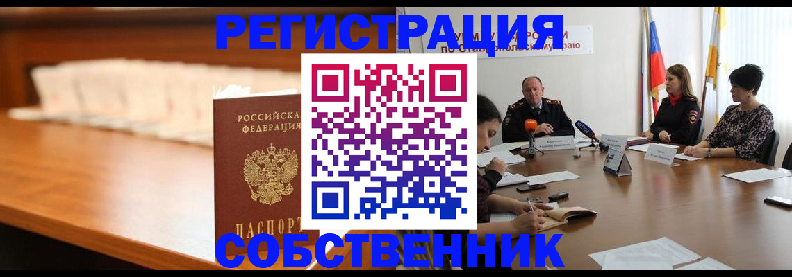 временная регистрация купить в Магнитогорске