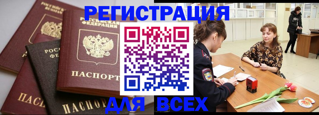 прописка 2025 в Магнитогорске