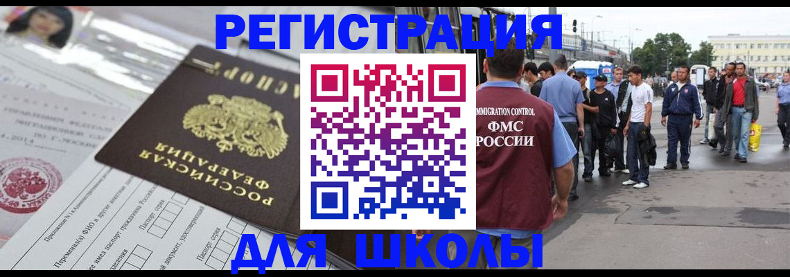 прописка ребенка в Магнитогорске